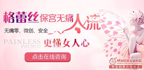 禄劝做无痛人流手术多少钱可以做超导可视微创人流吗？价钱贵吗？